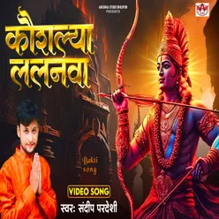 Kaushalya Lalnwa An (Bhojpuri song)
