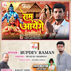 Ram Aayenge (Maithili)