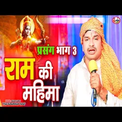 Ram Ki Mahima 3