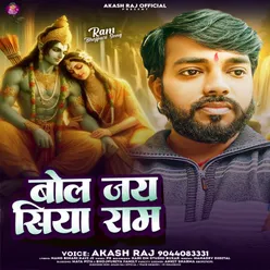 Bol Jay Siya Ram (Ram Bhajan)