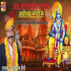 Awela Ram Raghunat Ayodhya Nagari Me (Ram bhajan 2024)