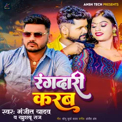 Rangdari Karab (Bhojpuri Song)