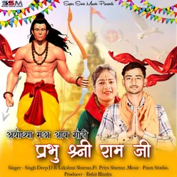 Ayodhya Mai Aav Gori Prabhu Shree Ram Ji