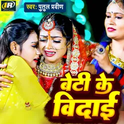 Beti Ke Vidai (Bhojpuri)