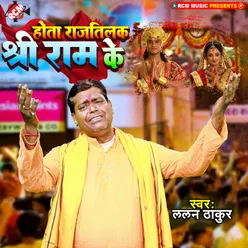 Hota Raj Tilak Shree Ram Ke (Bhojpuri)