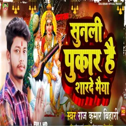 Sunli Pukar He Sarde Maiya (Bhojpuri Song)
