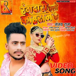 Rangdari Chali Kohrane Ke (BHOJPURI)