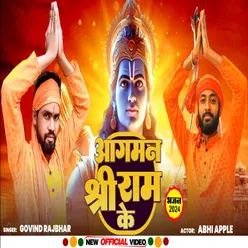 Agaman Shree Ram Ke (Bhojpuri)