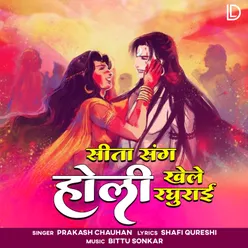 Sita Sang Holi Khele Raghurai