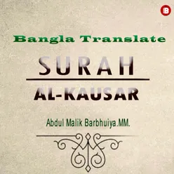Surah Al-Kausar Bangla Translation