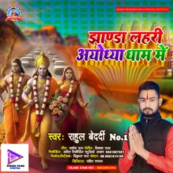 Jhand Lahri Ayodhya Dham Me