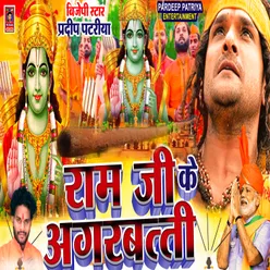 Ram Ji Ke Agarbati (bhojpuri)