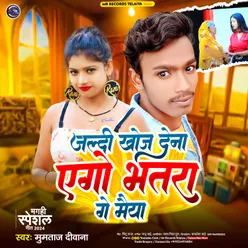 Jaldi Khoj Dena Ago Bhatra Ge Maiya (Magahi Song)