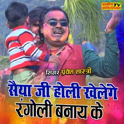 Saiyan Ji Holi Khelenge