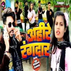 Ahire Rangdar (Bhojpuri song)