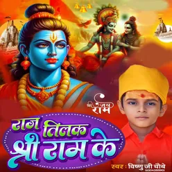 Rajtilak Shree Ram Ke