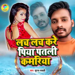 Lach Lach Kare Piya Patali Kamariya (BHOJPURI)