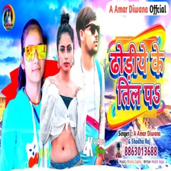 Dhodhi Ke Til Pa (Bhojpuri)