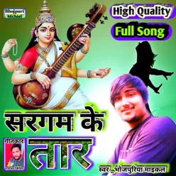 Sargam Ke Taar (Bhojpuri)