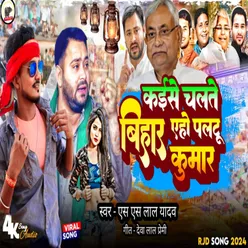 Kaise Chalate Bihar Aho Paltu Kumar