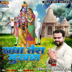 Radha Tera Mukhda (Hindi)