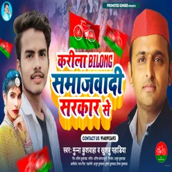 Karila Belong Samajwaadi Sarkar Se (Bhojpuri song)