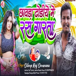 Chhawara Dhodiye Me Ras Garata (Bhojpuri Song)