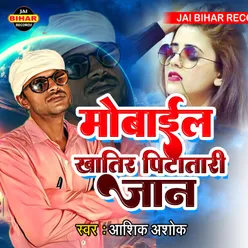 Mobal Khatir Pitail Badi Jaan (Bhojpuri Song 2024)