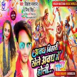 Avadh Bihari Khele Avadh Mein Holi