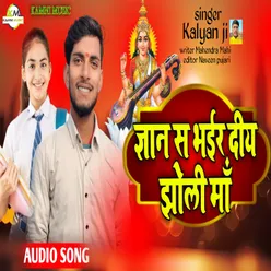 Kalyan Ji Ka Saraswati Puja Ka Song