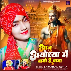 Aaju Ayodhya Me Bajo Hai Baja (Maghi)