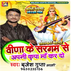 Vina Ke Sargam Se Apni Kripa Ma Kar Do (Devi Geet)