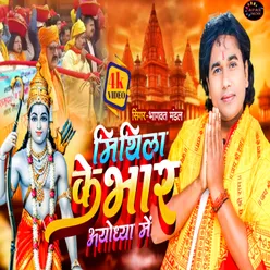 Mithile Ke Bhar Ayodhyam (Maithili Ram Sita)