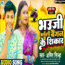 Bhauji Bhaili Baigan Ke Shikar (New Holi Song)