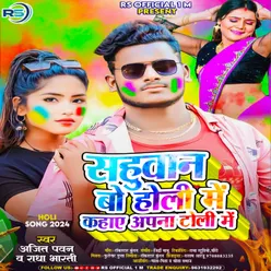 Sahuaan Bo Holi Me Kahai Apna Toli Me (Bhojpuri)