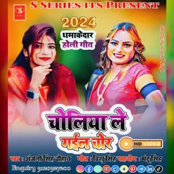 Choliya Le Gyel Chor (Bhojpuri)