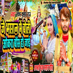 Je Bhashan Me Boli Okra Bans Ho Jai (Bhojpuri)