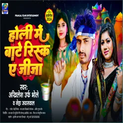 Holi Me Bate Risk Ye Jija (Bhojpuri)