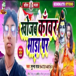 Khojab Kawar Bhada Par (Bhojpuri)