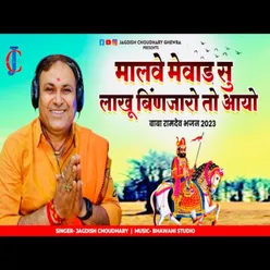 Malve Mevad Su Lakhu Binjara Ramdev Ji Bhajan