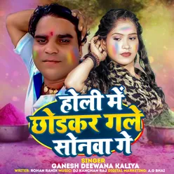 Holi Me Chhor Ke Gele Sonwa Ge (Bhojpuri Hoili Song 2024)