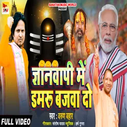 Gyanvapi Mein Damru Bajwa Do (Hindi)