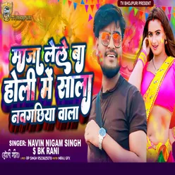 Maja Lele Ba Holi Me Sala (Bhojpuri)