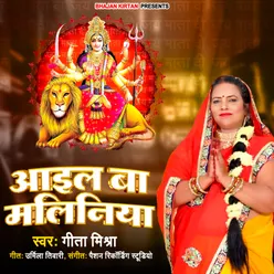 Aail Ba Malaniya (Devi Geet)