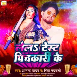 Lela Test Pichkari Ke (Bhojpuri Song)