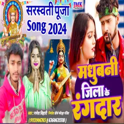 Saraswati Puja Song 2024 Madhubani Jila Ke Ghar Rangdar (Maithili)