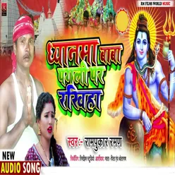 Dhyanama Baba Pagali Par Rakhiha (Bhojpuri)