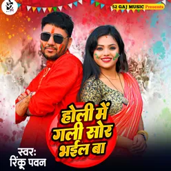 Holi Me Gali Sor Bhail Ba (Bhojpuri Holi)