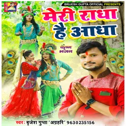 Meri Radha Hai Aadha (Krishn Bhajan)