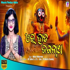 Ai Hata Jagannatha (odia bhajana)